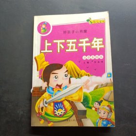 上下五千年