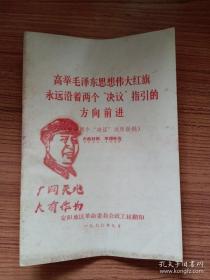 1970年:高举毛泽东思想伟大红旗，，，，，