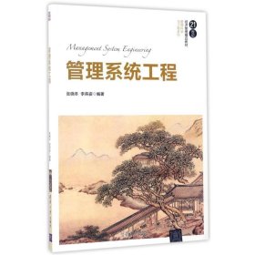 【正版二手】管理系统工程张晓冬李英姿9787302464785中国传媒大学出版社