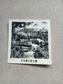 毛主席旧居全景