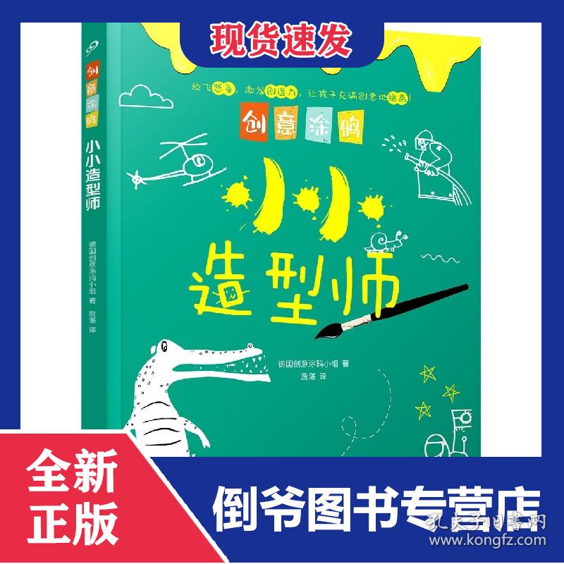 小小造型师/创意涂鸦 9787020160372