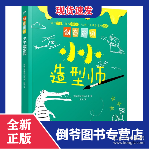 小小造型师/创意涂鸦 9787020160372