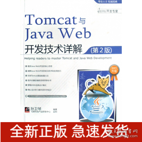 Tomcat与Java Web开发技术详解（第2版）