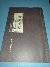 经典荟萃 汇集政协文化精品