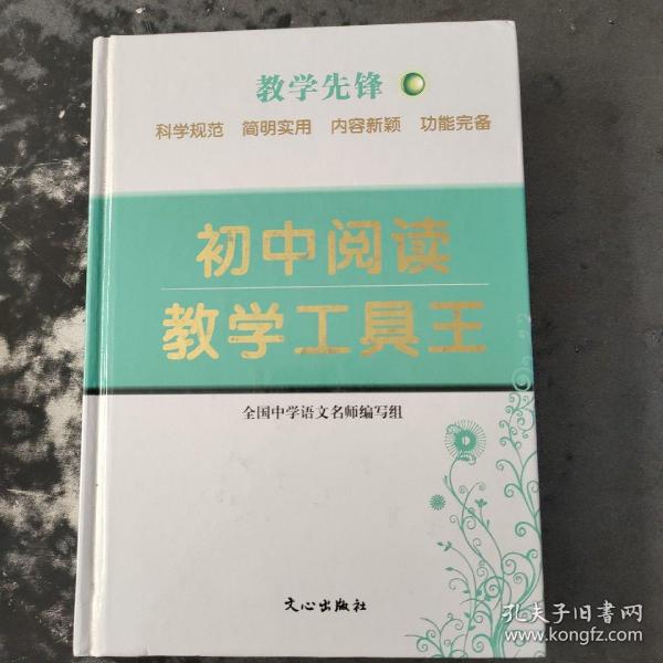 初中阅读教学工具王