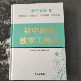 初中阅读教学工具王