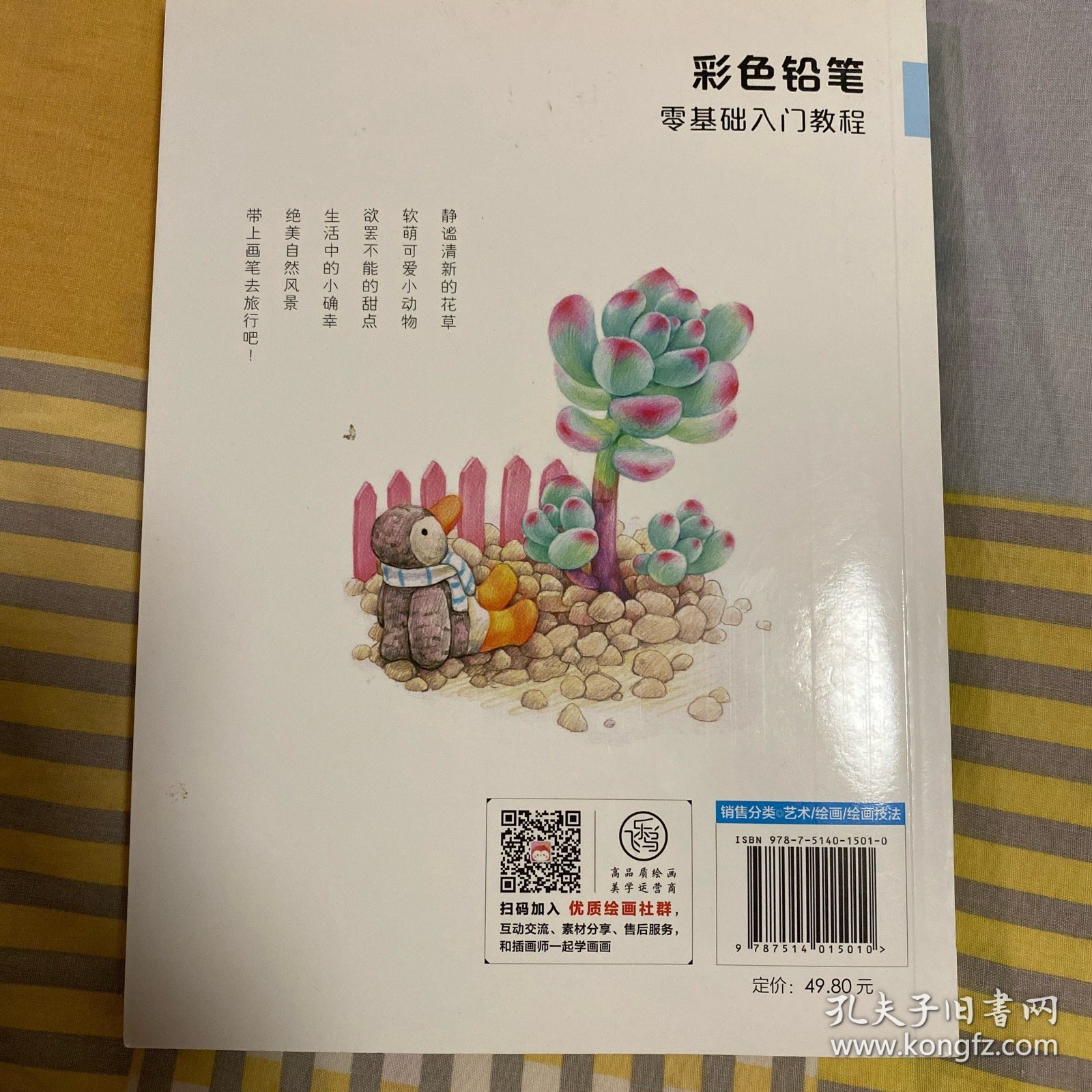 彩色铅笔零基础入门教程