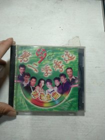 CD 98第二季季选