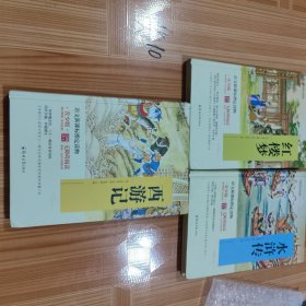 四大名著 锁线精装 青少版（套装共四册）