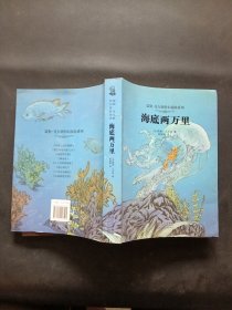 儒勒·凡尔纳科幻探险系列