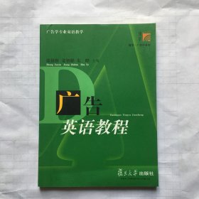 广告英语教程