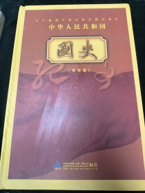 中华人民共和国国史（影视版）-九十集大型历史文献纪录片