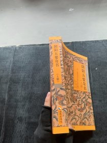 阴阳五要奇书