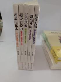 思维训练书籍（套装5册）最强大脑+思维导图+思维风暴+超级自控力+超级记忆术思维训练锻炼脑力记忆力推荐书籍