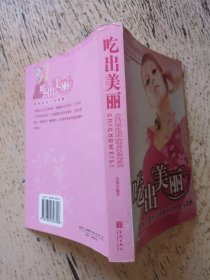 吃出美丽