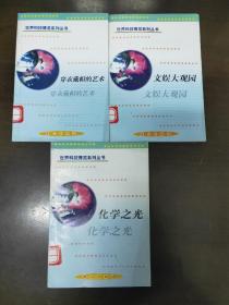 世界科技博览系列丛书(馆藏书共3册，每册名字详见图一)