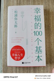 幸福的100个基本（松浦弥太郎的幸福哲学）