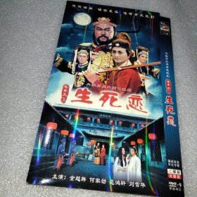 包青天之生死恋 2DVD光盘（金超群何家劲范鸿轩徐乃麟刘雪华刘德凯龚慈恩张瑜）收录寻亲记 孝子章洛 踏雪寻梅 寸草心等