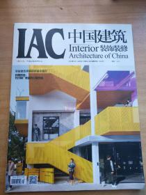 中国建筑装饰装修2022年7总第241期