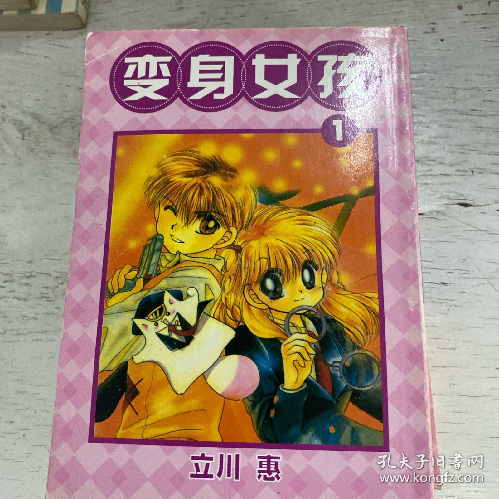 变身女孩（1-3完结）3本合售