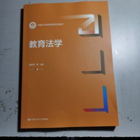 教育法学