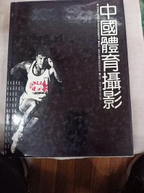 中国骨育摄影