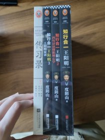 明隆庆六年初刻版《传习录》：原貌重现尘封四百余年的经典善本