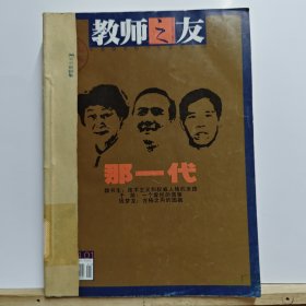 教师之友2004年1-6期