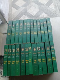 世界文明史(24本)全