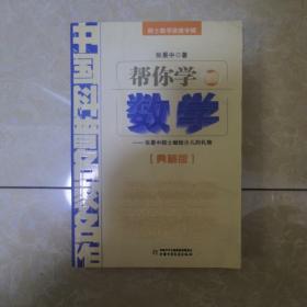 帮你学数学