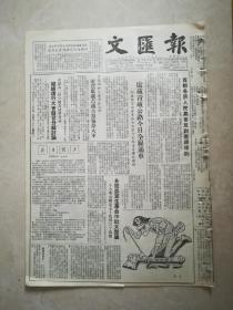 文汇报1954年12月25