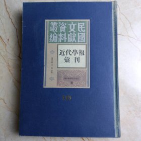 近代学报汇刊（115）工业学院学报第二册，河北省立工学院学报第三册