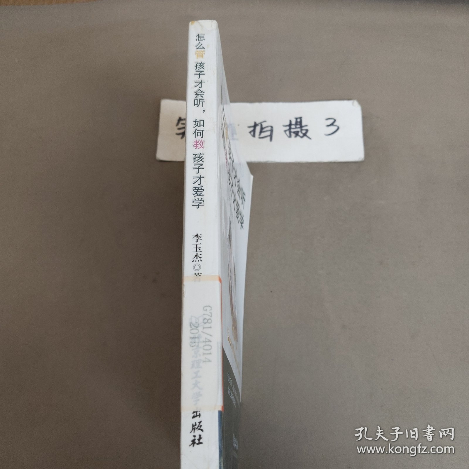 怎么管 孩子才会听，如何教 孩子才爱学！