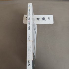 怎么管 孩子才会听，如何教 孩子才爱学！