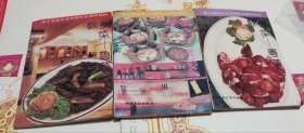 教学菜.（鲁菜.淮扬菜.粤菜），三本合售，766。