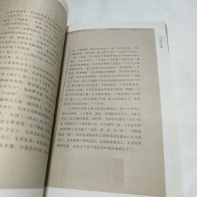 《毛泽东评点二十四史》线装影印本编辑出版纪实