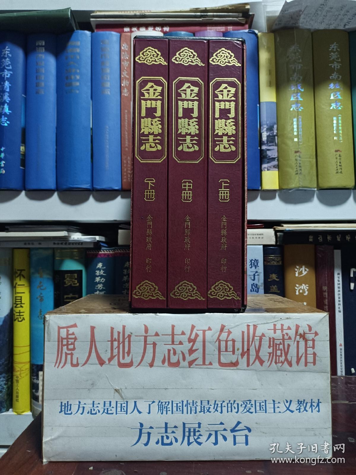 中国地方志丛书--台湾省系列--【金门县志】--供欣赏--全三册--虒人荣誉珍藏