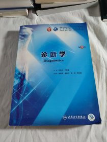 诊断学
