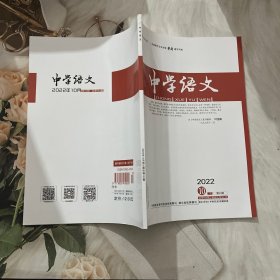 中学语文2022•10