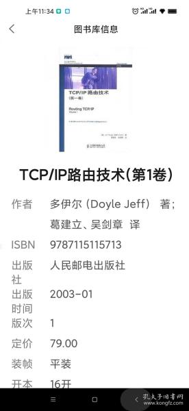 TCP/IP路由技术(第1卷)
