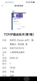 TCP/IP路由技术(第1卷)