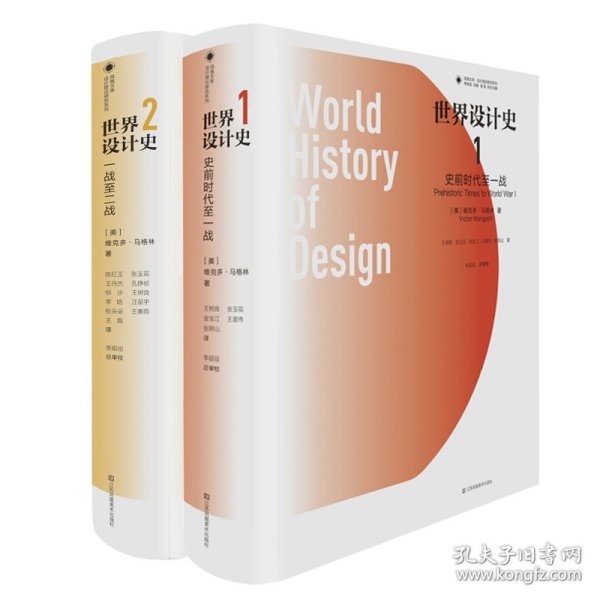 凤凰文库设计理论研究系列-世界设计史1