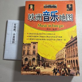 你不可不知道的欧洲音乐地图