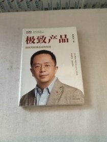 极致产品