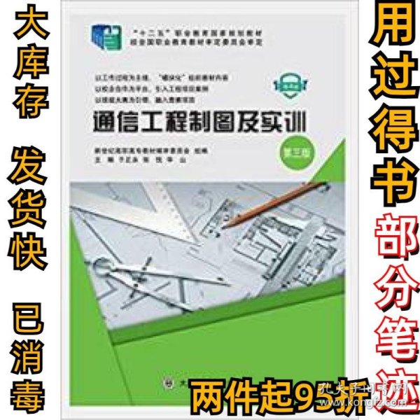 通信工程制图及实训