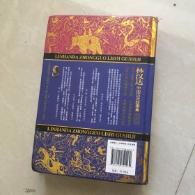 中国历史故事集