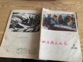 山西群众文艺1978