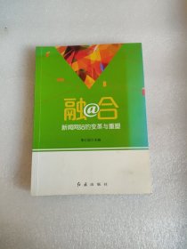 融合 : 新聞網(wǎng)站的變革與重塑