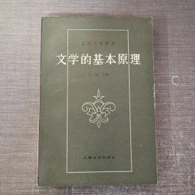 文学的基本原理