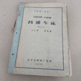 C620一丨B型普通车床
床头(下)共九册  第四册